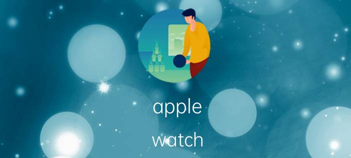 apple watch 8手势接电话 iwatch7.0哪些更新？